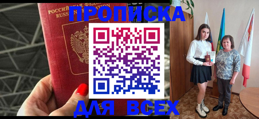 временная регистрация поиск в Баксане