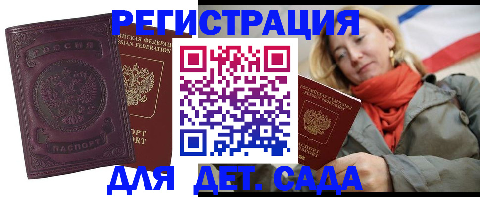 прописка гарантия в Баксане