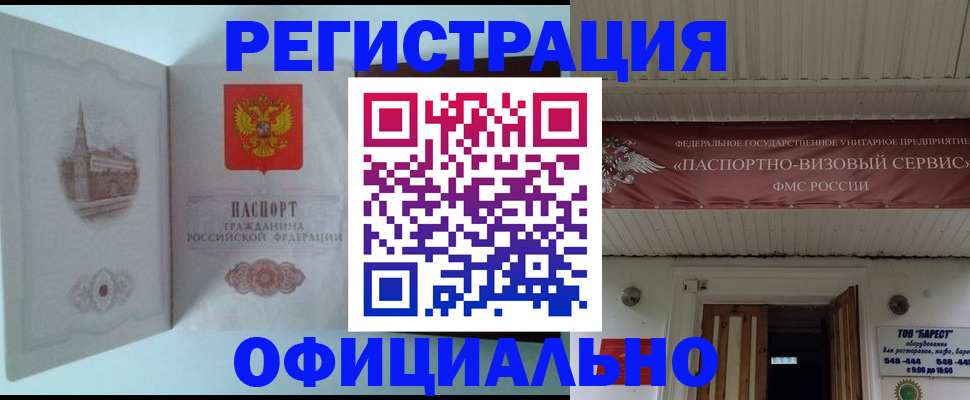 временная регистрация для всех в Баксане