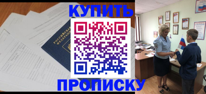 временная регистрация законно в Баксане
